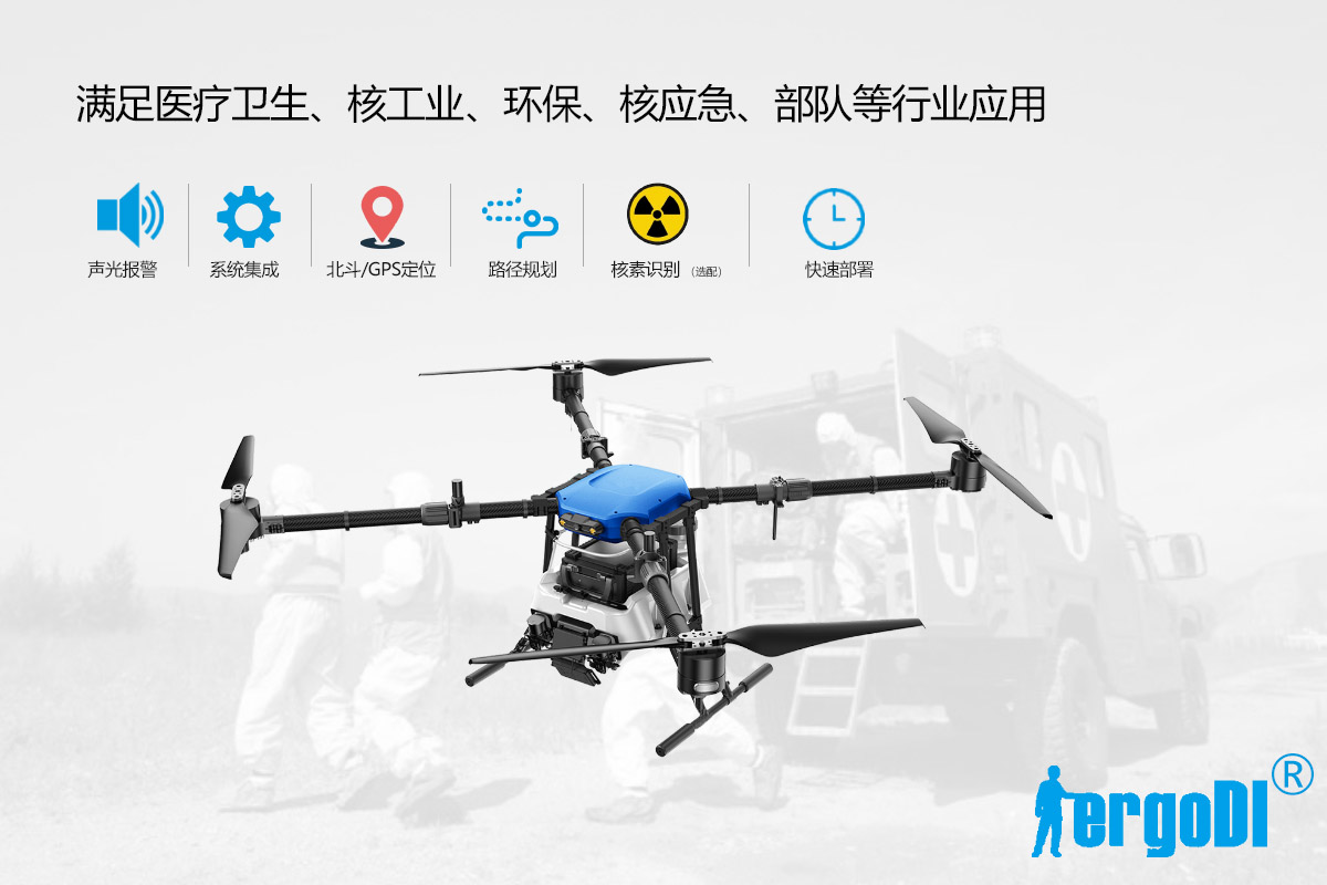 無人機低空放射性調(diào)查與核應急監(jiān)測系統(tǒng)(RJ28-1)