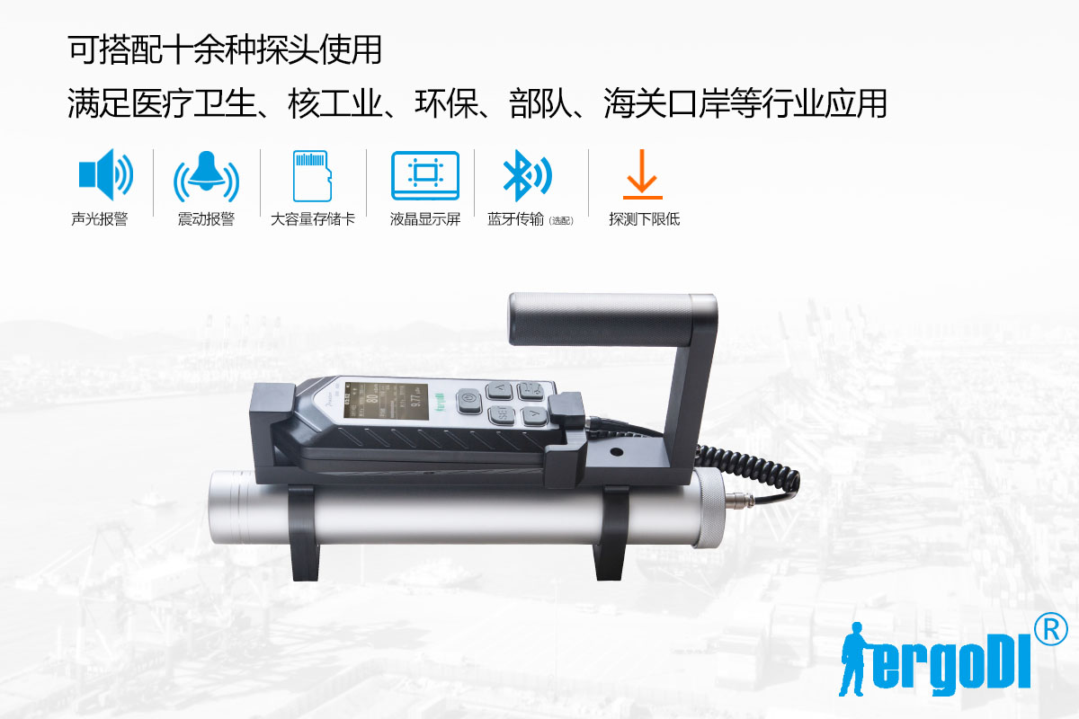 便攜式X 、γ輻射測量儀（RJ32-3202）