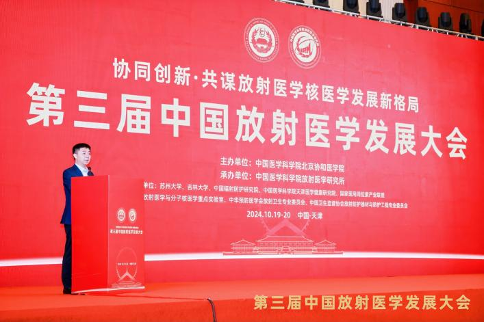 上海仁機丨第三屆中國放射醫(yī)學發(fā)展大會圓滿落幕！